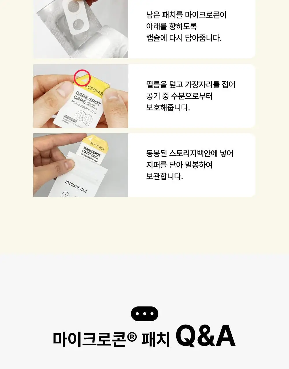 [기미패치] 아크로패스 다크스팟케어 6매입 상세페이지 22